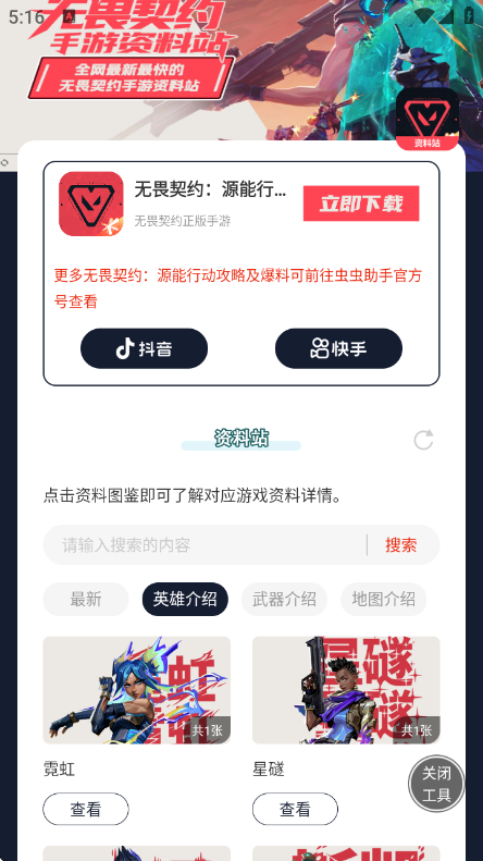 无畏契约手游资料站