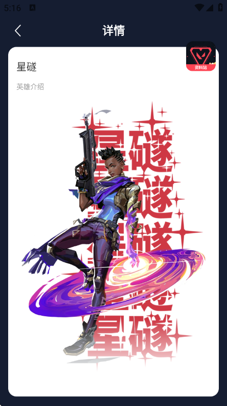 无畏契约手游资料站