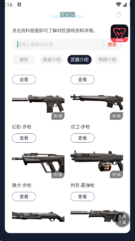 无畏契约手游资料站