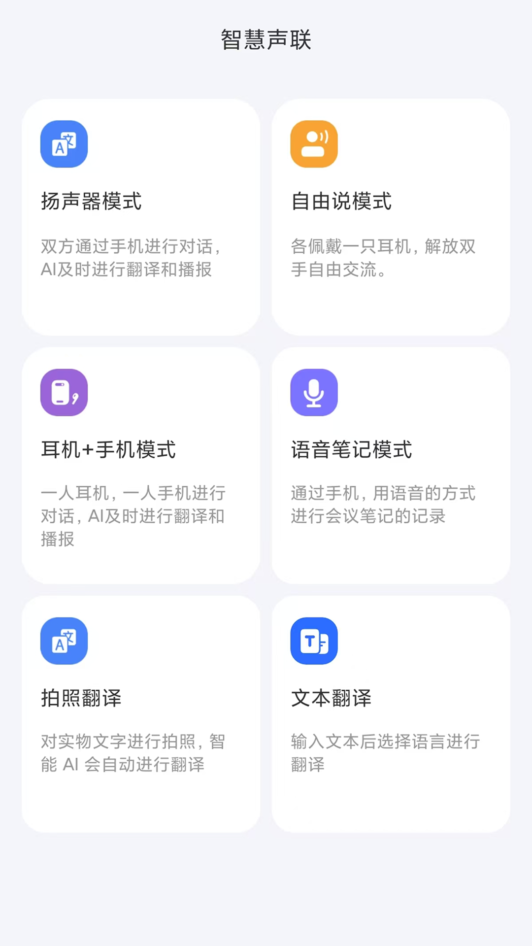 智慧声联