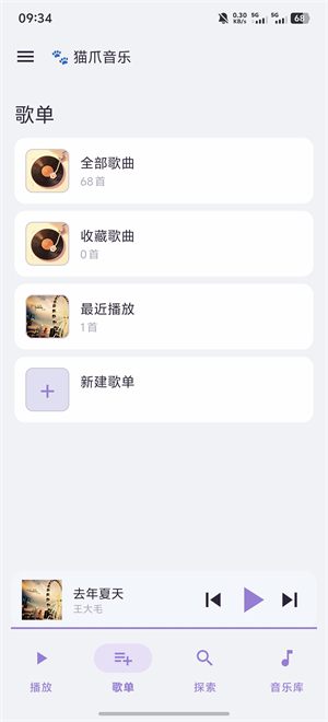 猫爪音乐