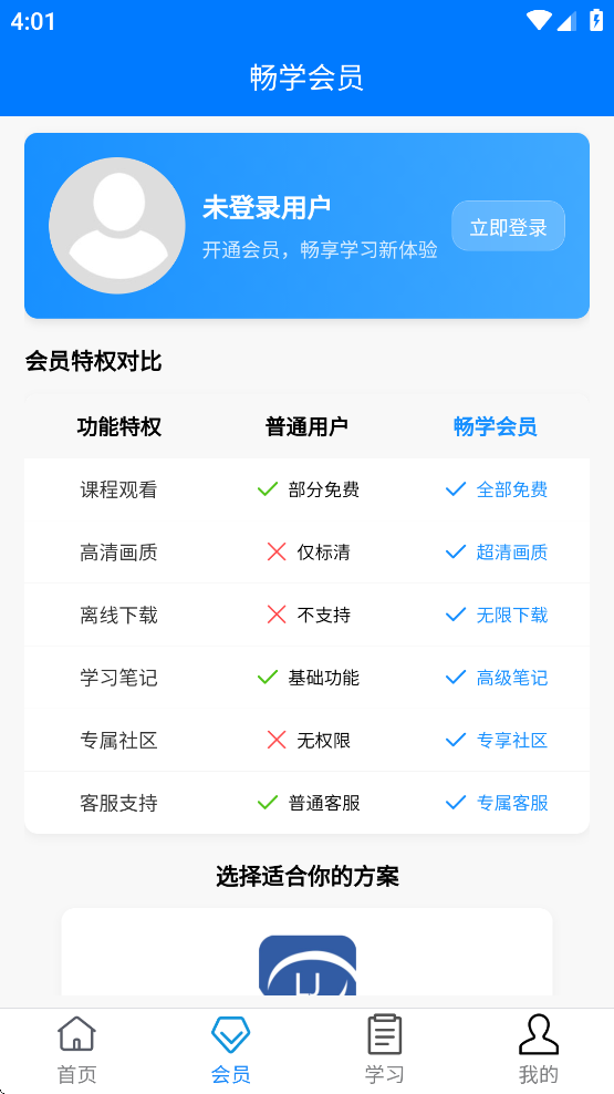 励骏优学学员版