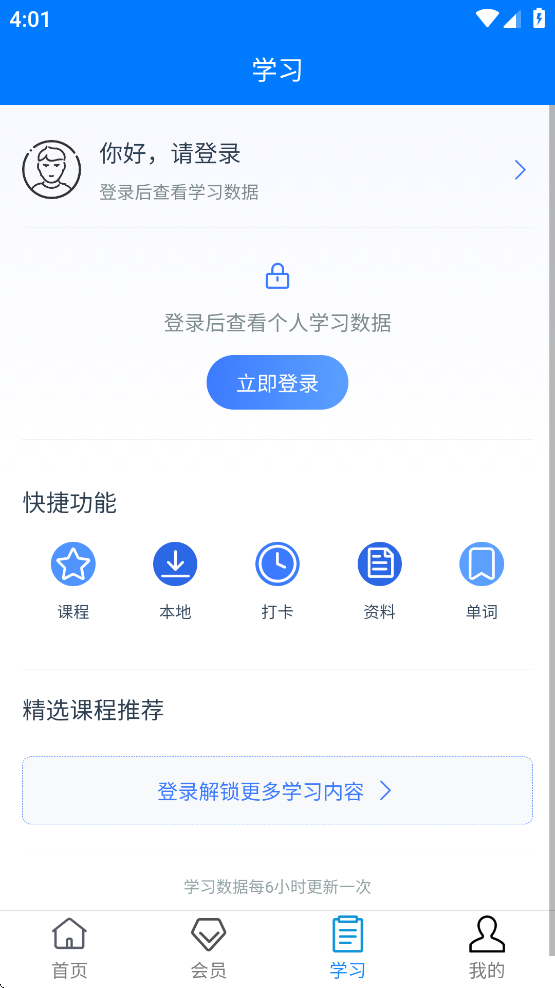 励骏优学学员版