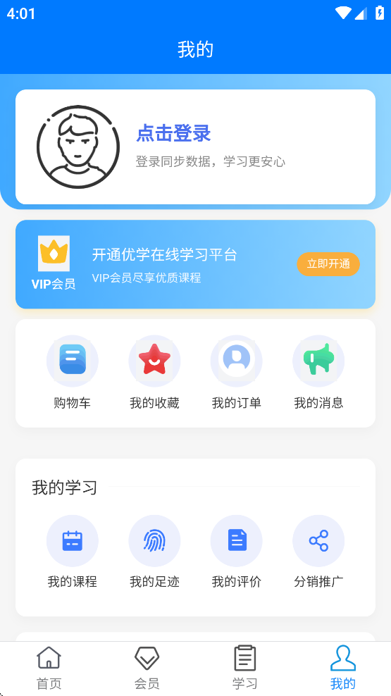 励骏优学学员版