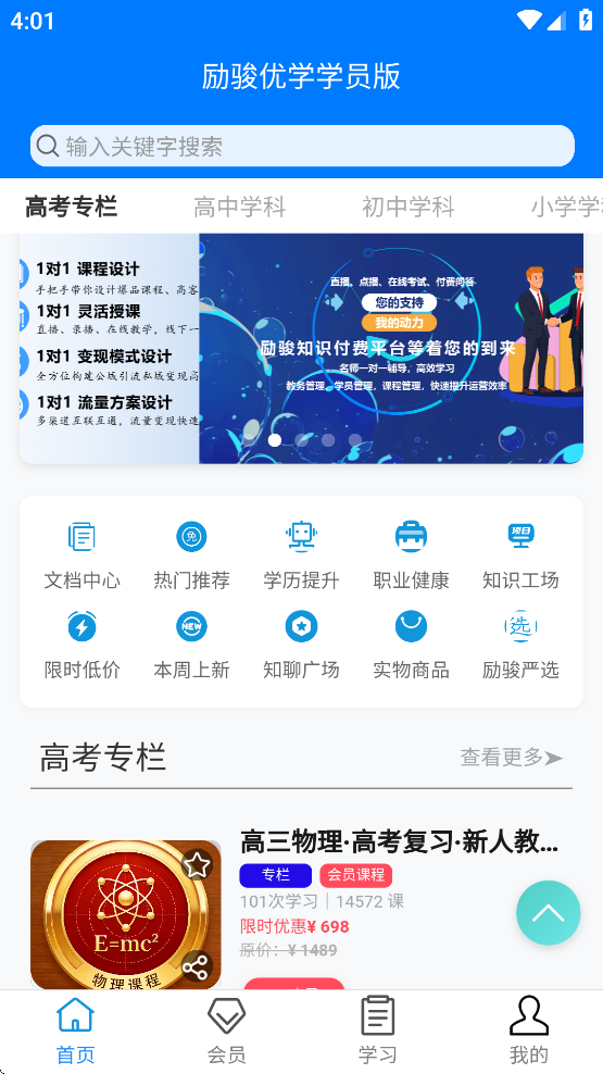 励骏优学学员版