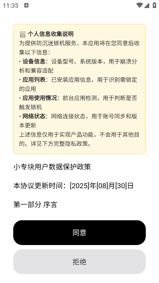 小专块