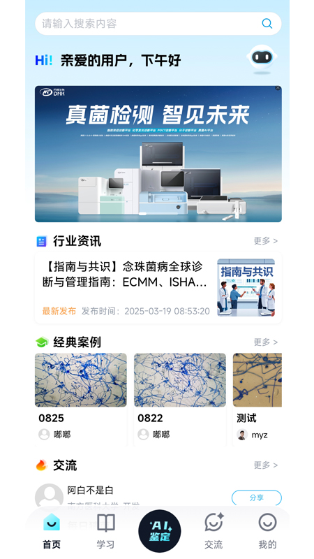 慧眼识菌
