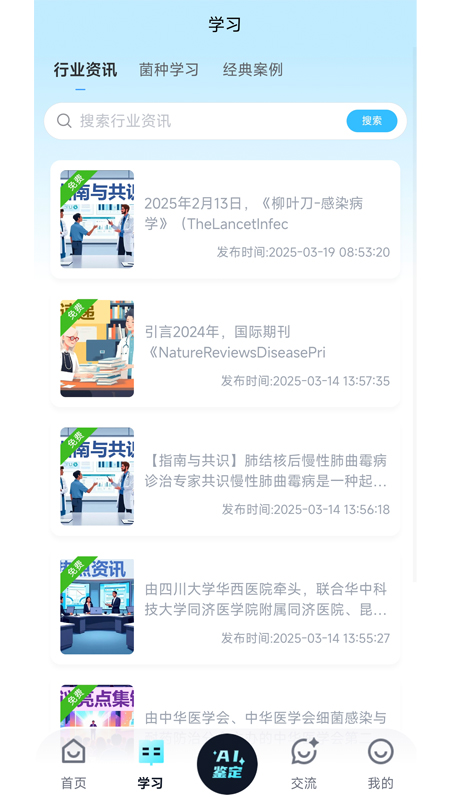 慧眼识菌