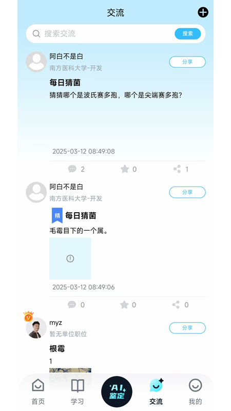 慧眼识菌
