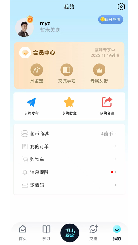 慧眼识菌