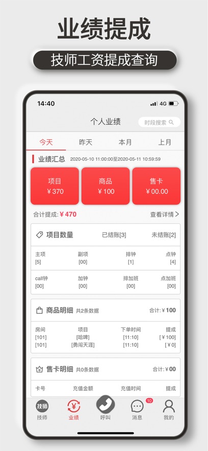 机机乐技师端