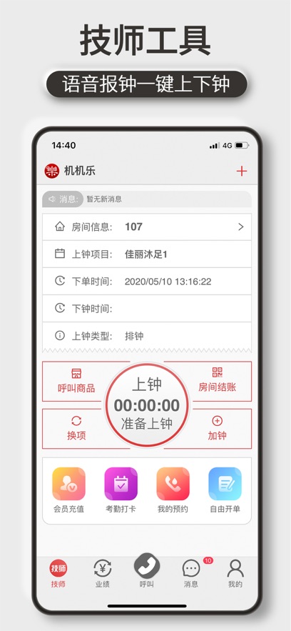 机机乐技师端