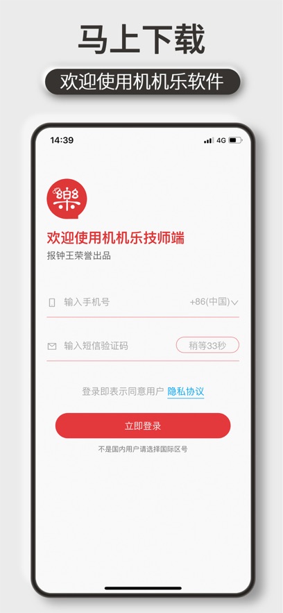 机机乐技师端