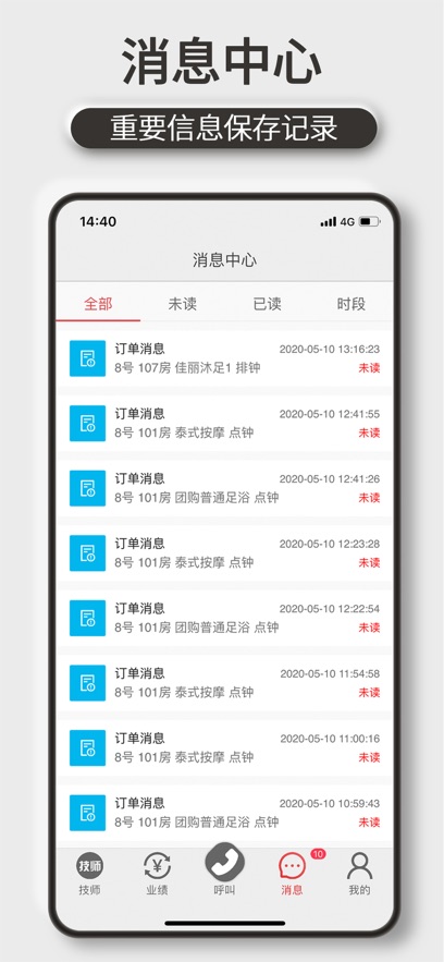 机机乐技师端