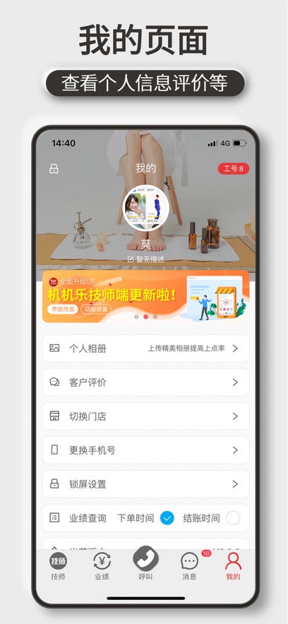 机机乐技师端