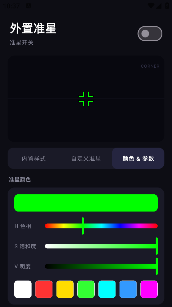 外置准星
