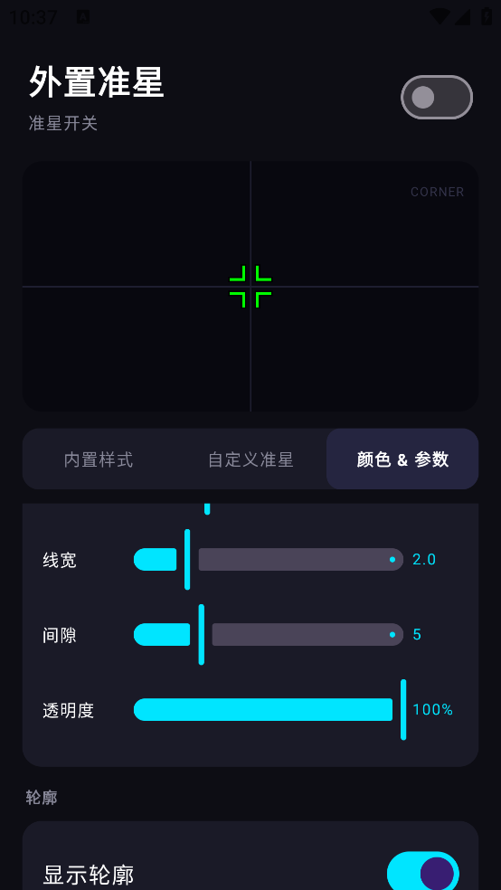外置准星