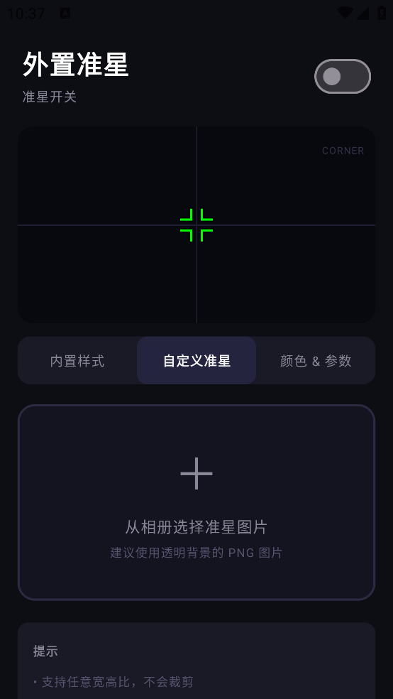 外置准星