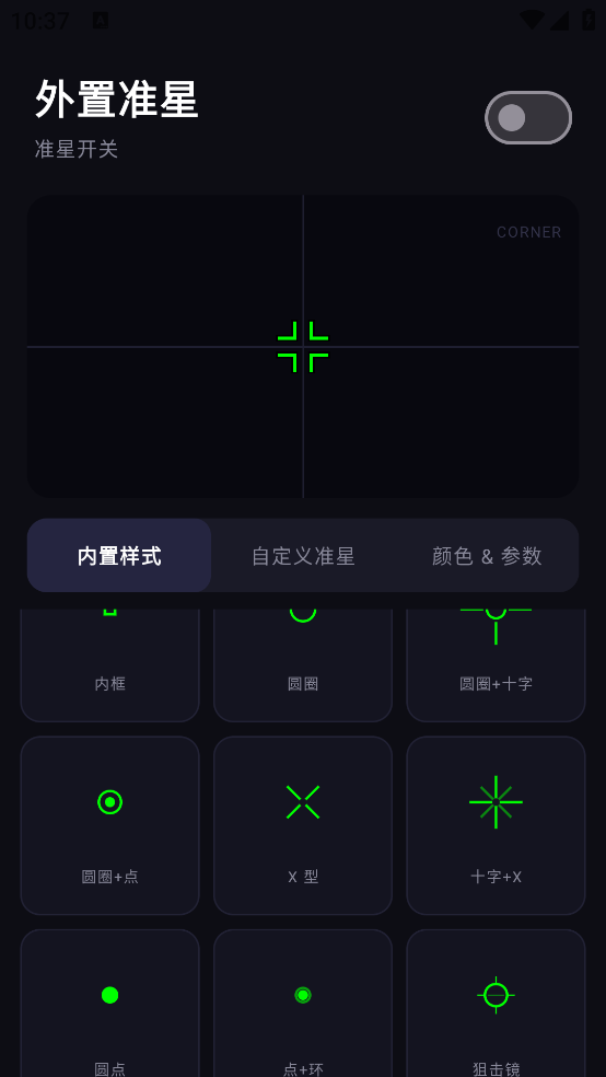 外置准星