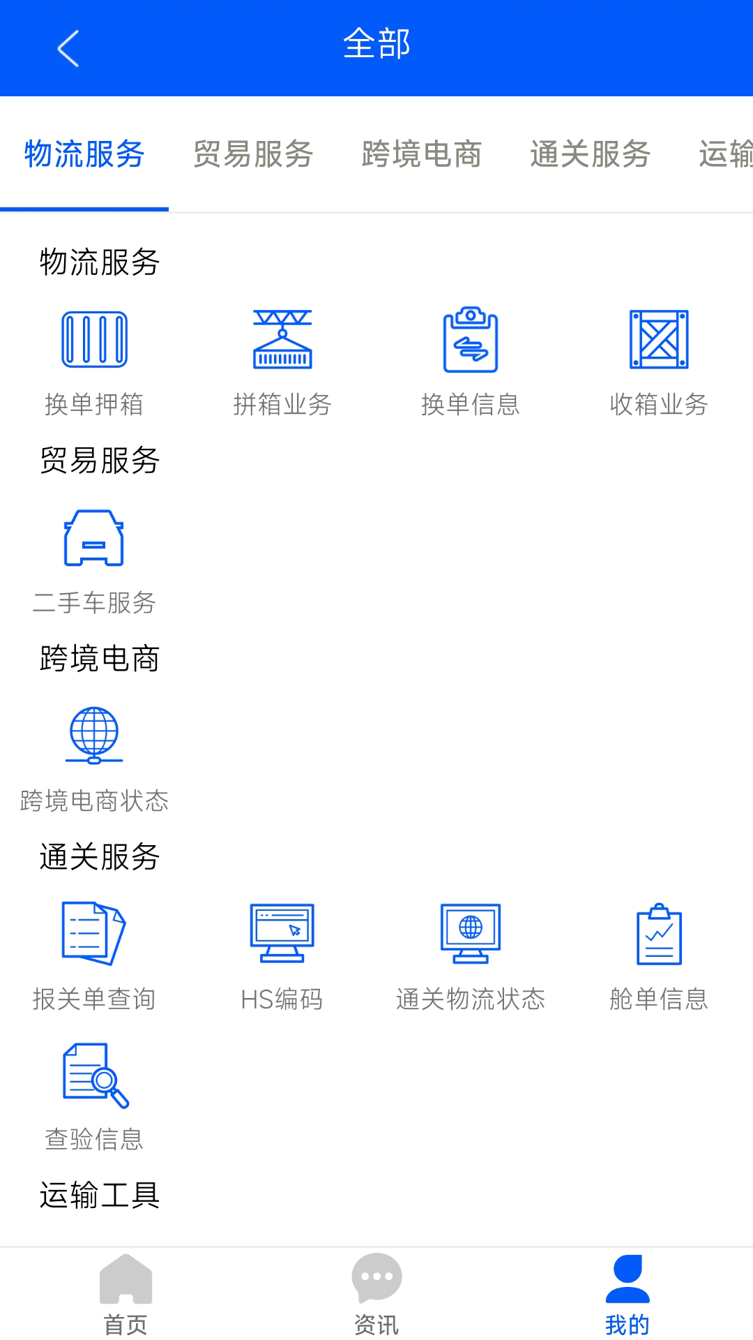 口岸一站通