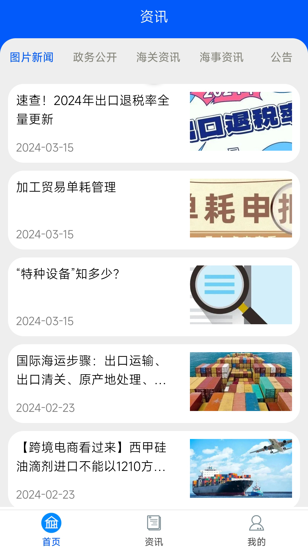 口岸一站通