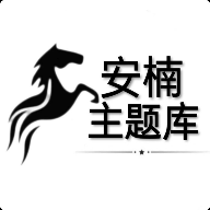 阿新主题库app