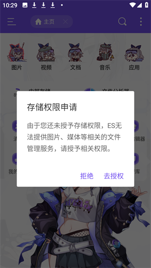 ES管理器银狼版