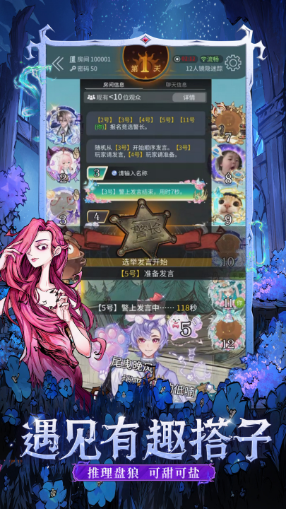 狼人杀