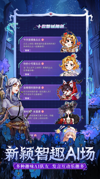 狼人杀