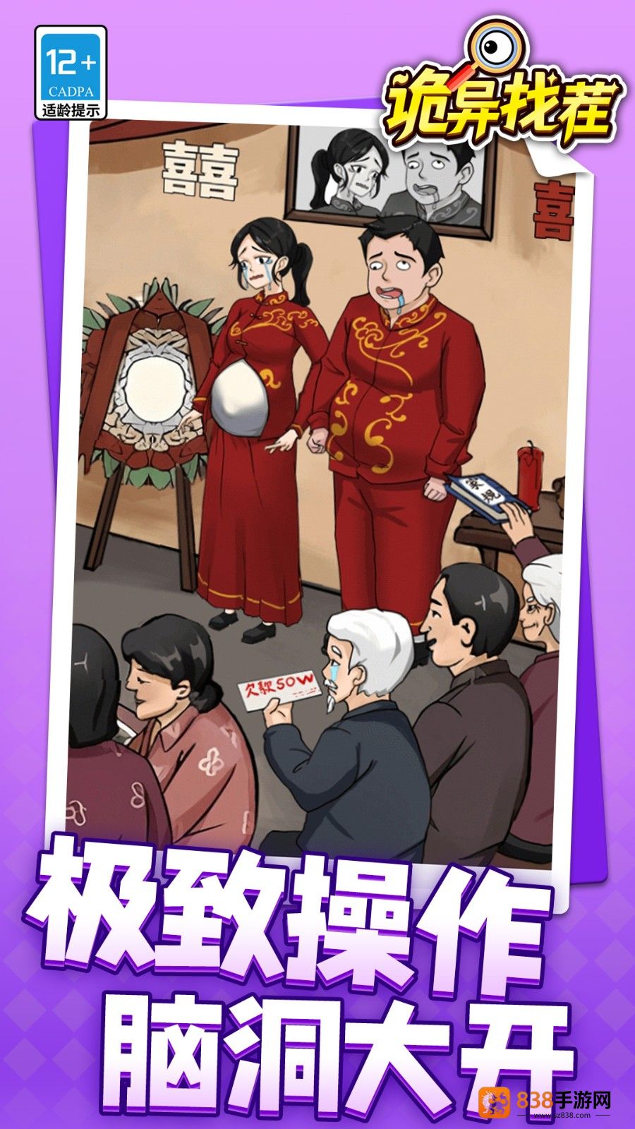 诡异找茬下载