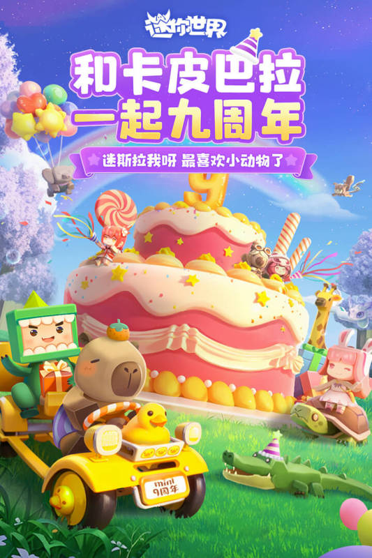 迷你世界