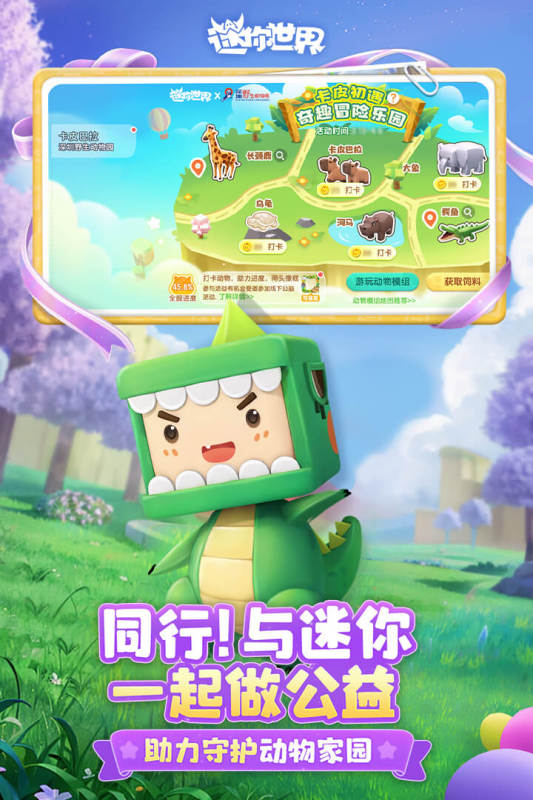 迷你世界