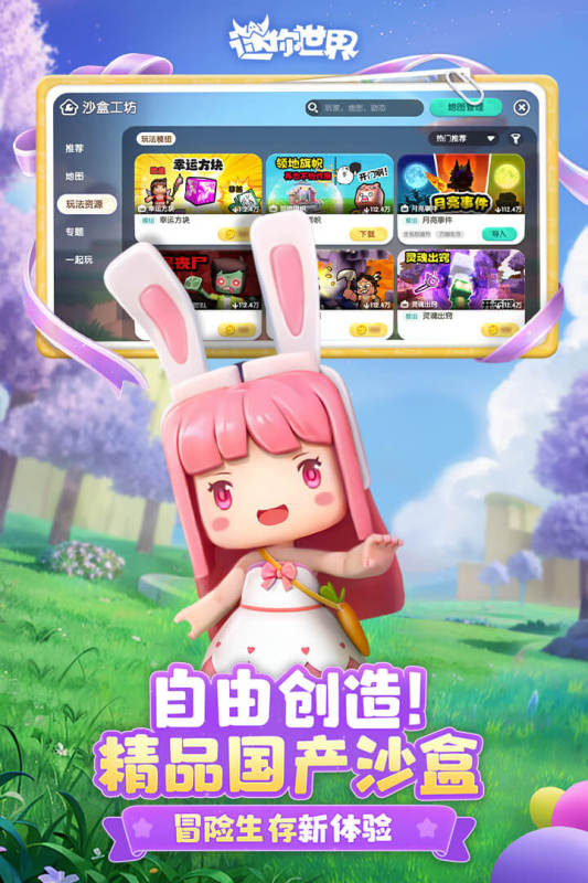 迷你世界