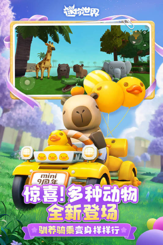 迷你世界