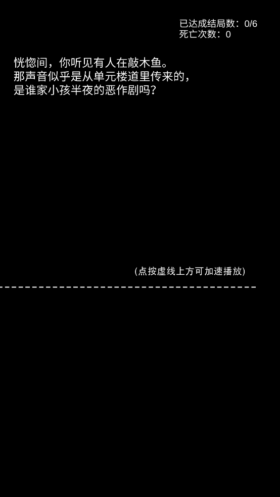 不恐怖的恐怖文字游戏