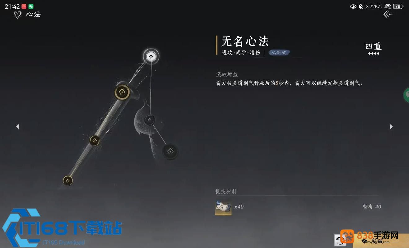 无名剑法多道剑气触发技巧