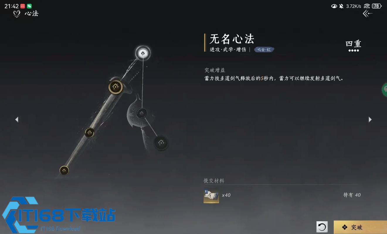无名剑法多道剑气触发技巧-新手到老手进阶全攻略【核心要点】