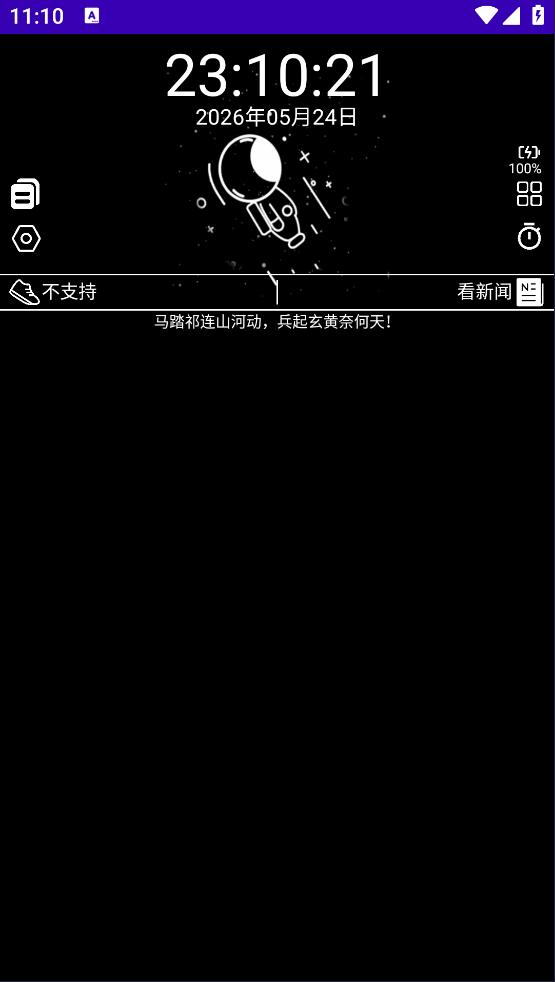 暗夜太空人