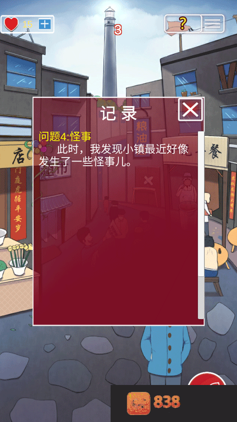 南方小镇之谜游戏
