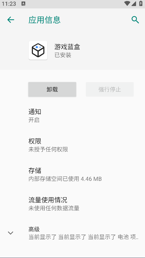 游戏蓝盒