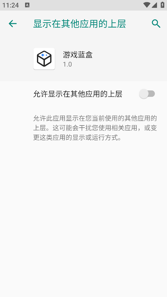游戏蓝盒