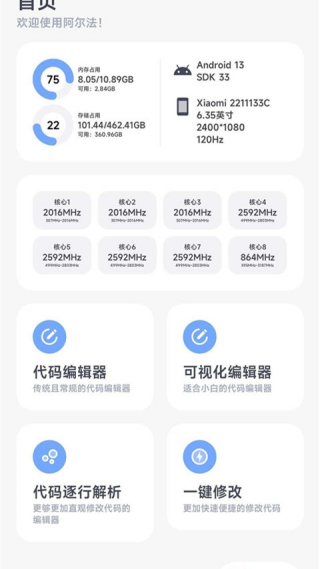 阿尔法画质助手