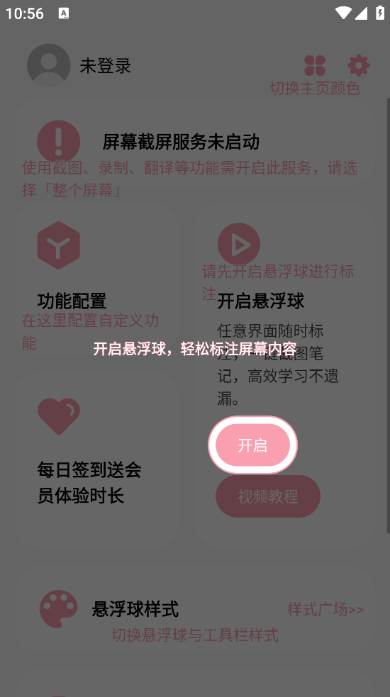 小气泡屏幕标注