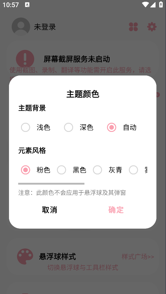 小气泡屏幕标注