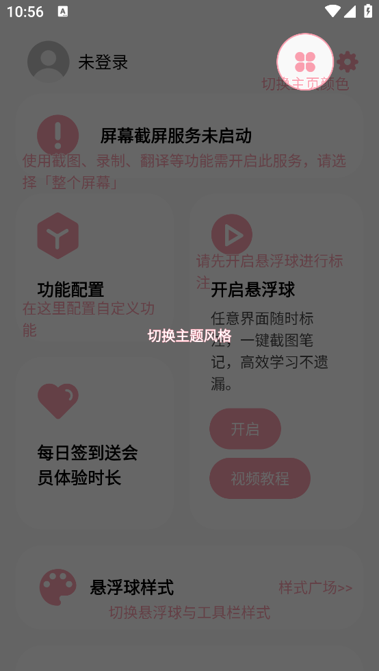 小气泡屏幕标注