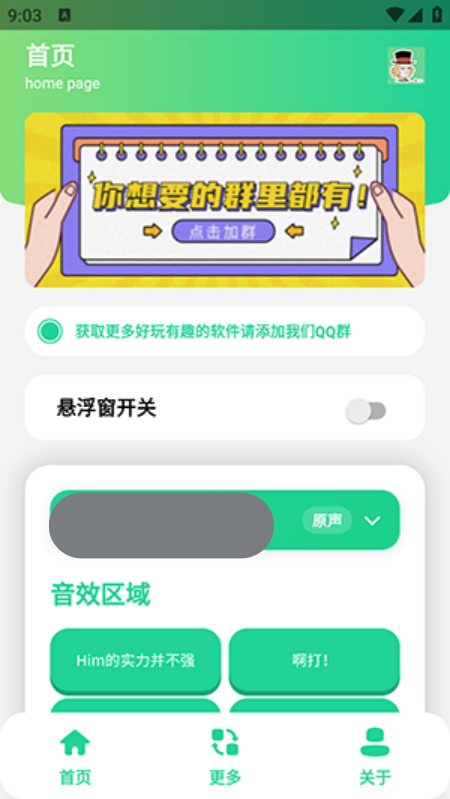 Him不强语音盒