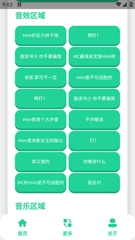 Him不强语音盒