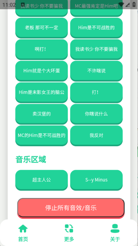 Him不强语音盒