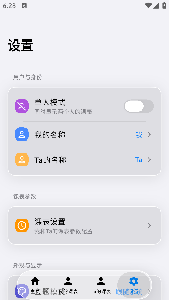 双人课程表