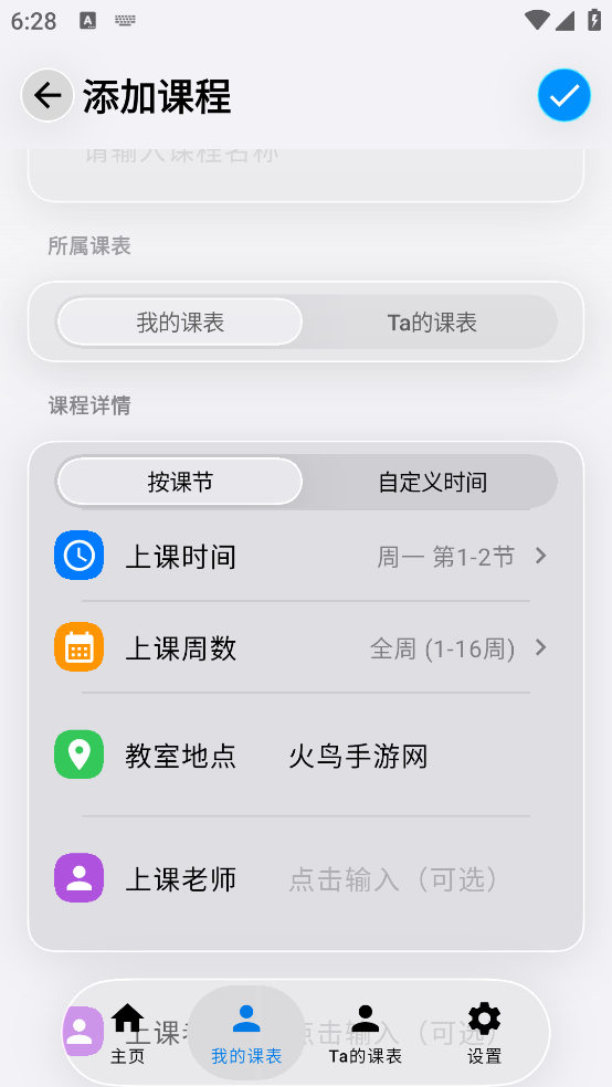 双人课程表